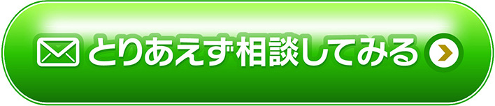 お問い合わせはコチラ