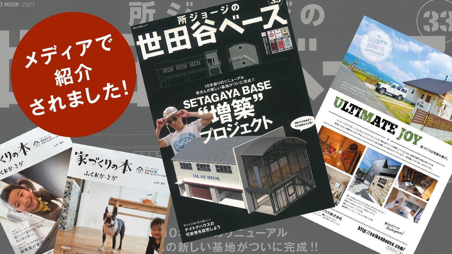 所ジョージの世田谷ベース